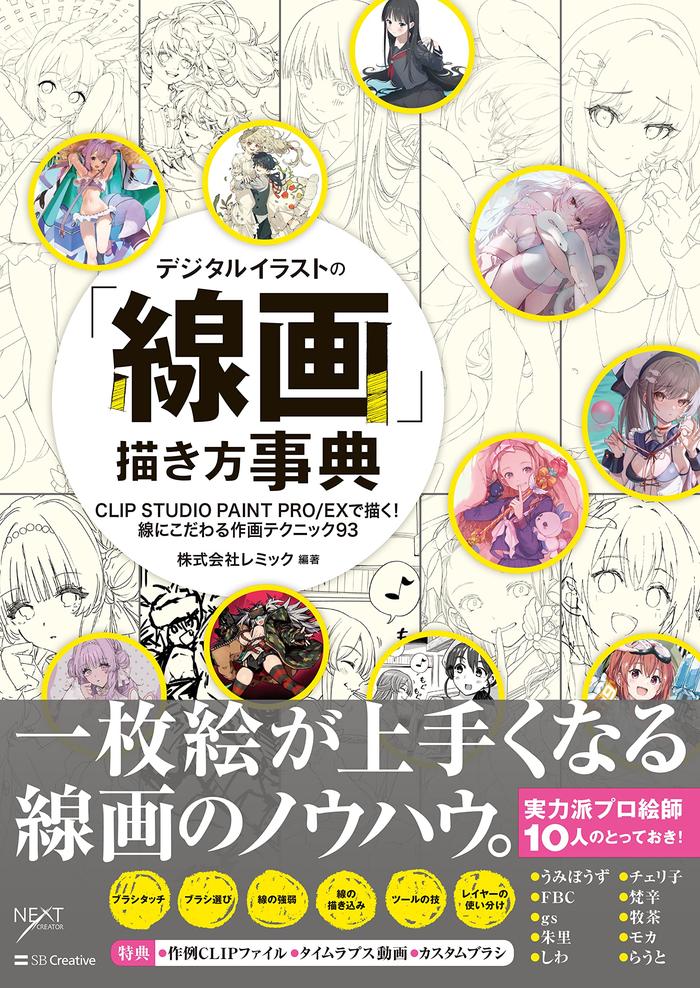 Gambar How to Draw Line Art / Lineart Tutorial Book CSP - Bonus Brush etc dari TOA Graphic Books undefined Tokopedia
