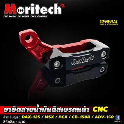 Gambar Dudukan Selang Rem Depan CNC DAX125 msx PCX CB150R ADV150 Moritech - Red dari Webike Indonesia Kota Administrasi Jakarta Selatan Tokopedia