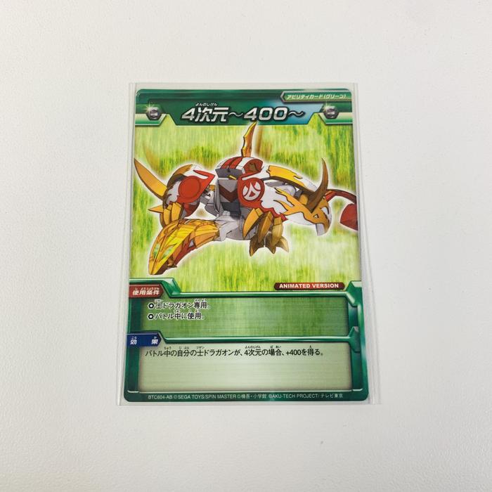 爆丸爆テクブースターBTC 24 煌ドラガオングレンドラガオン