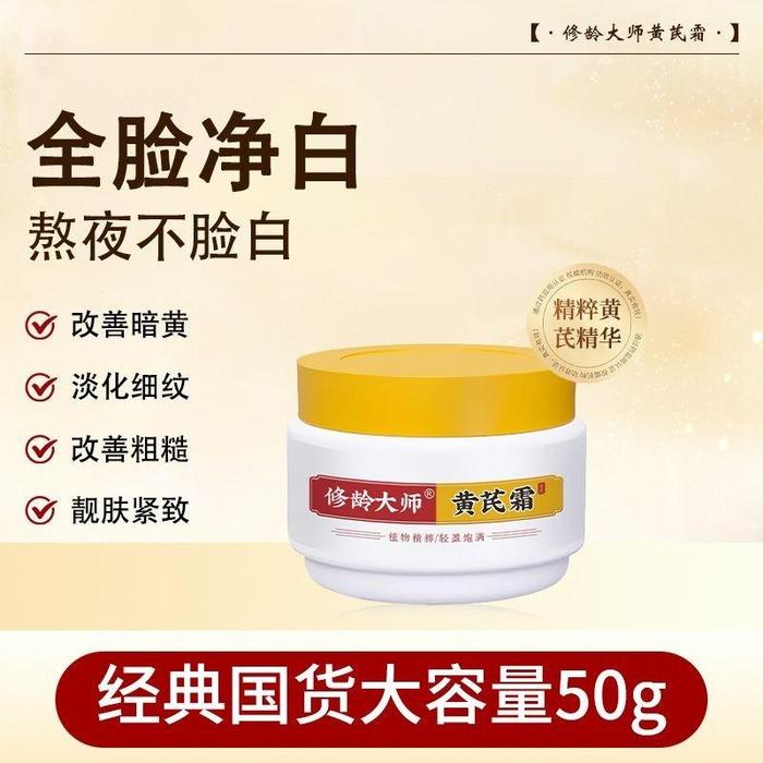 Gambar READY STOCK Master Of Aging, Astragalus Cream Krim Pelembap Wajah Penghilang Warna Kuning dan Pemutih, Krim Pencerah dan Pelembap Wajah Ori!! - 1 botol 50g, 50g dari Gugun Belanja undefined Tokopedia