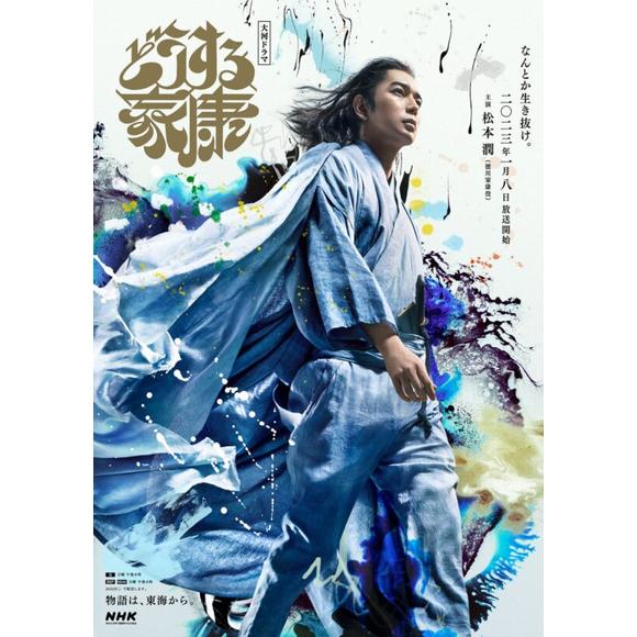 Gambar What Will You Do, Ieyasu (2023) Taiga Drama dari Boo Muvee New undefined Tokopedia
