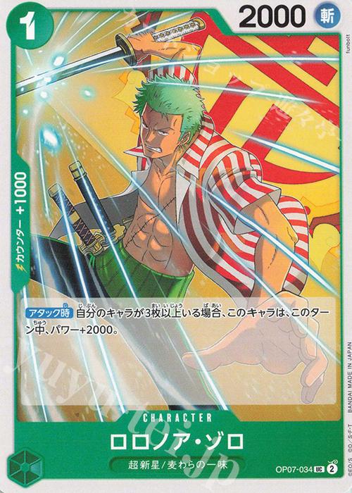 Gambar One Piece TCG Roronoa Zoro OP07-034 UC dari OnePiece-TCG undefined Tokopedia