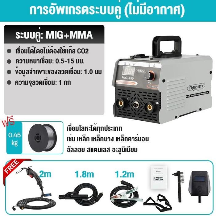 Gambar Reaim Mesin Las Inverter Portable Genggam 120A 450 watt Mesin las - MIG-250 dari SNAP_project undefined Tokopedia