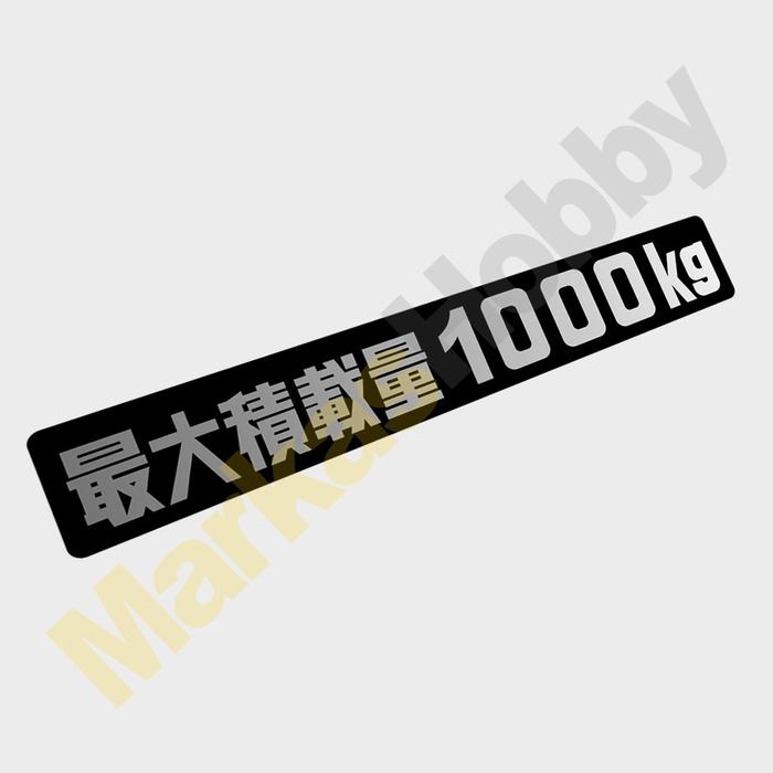 Jual Stiker Land Cruiser 350kg 400kg 500kg 600kg 750kg 1000kg Hardtop ...