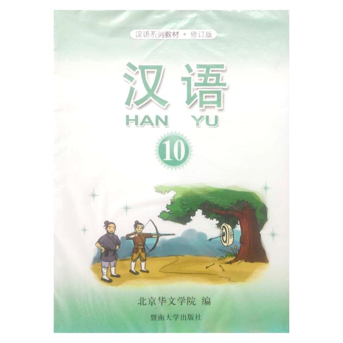 Gambar BUKU HAN YU BAHASA MANDARIN HANYU JILID 1 2 SMA/MA KELAS 10 11 12 - HAN YU KELAS 10 dari Pelangi Books undefined Tokopedia