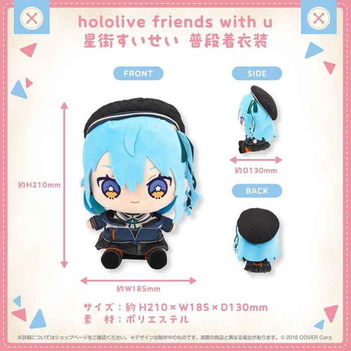 大空スバル ぬいぐるみ hololive Friends with u hololive friends