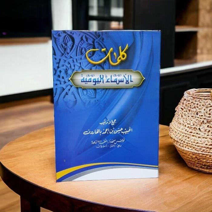 Gambar New TERMURAH!!! Paket kitab Af'al , Asma' / Afal , Asma / af al , asma karangan Abuya Hasan Baharun Dalwa - Asma', Kitab dari Bazaar'Storee undefined Tokopedia