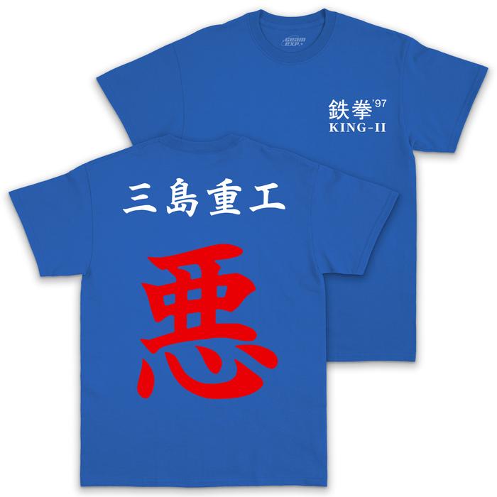 Gambar Kaos Game Tekken 3 | Retro Arcade Gamer PS1 T-Shirt | King Tekken 3 - Royal Blue, L dari Geamexp undefined Tokopedia