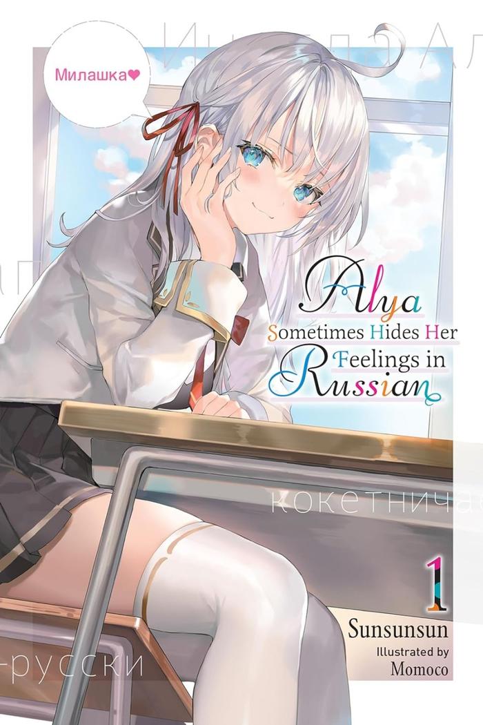 Gambar Alya Sometimes Hides Her Feelings in Russian LIGHT NOVEL - Vol 1 dari Crunchyrool undefined Tokopedia
