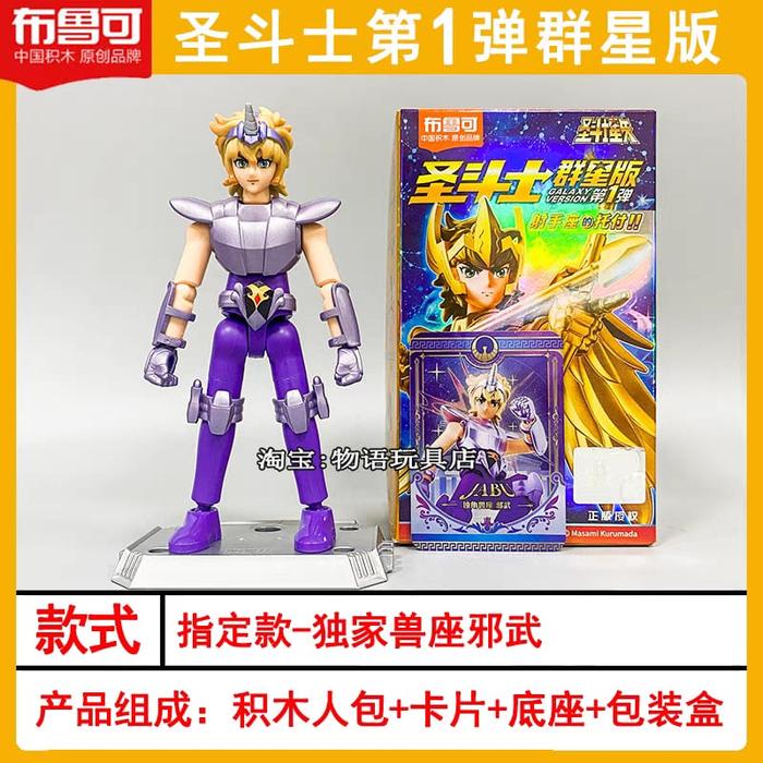 Gambar Blokees Saint Seiya Galaxy Version 1 OFC - Jabu dari Muru Hobby Shop undefined Tokopedia