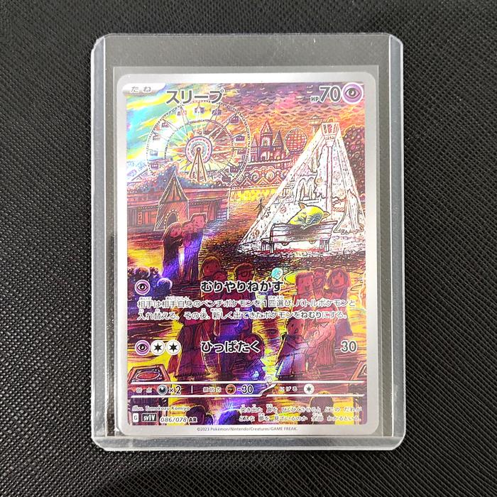 即日発送 スリープ Drowzee AR SV1V 086/078 ×8枚 スリープ【AR】{086/078}