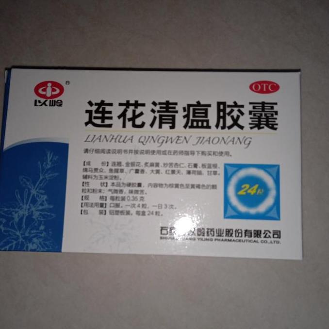 Gambar Lianhua Qingwen Jiaonang 24 Capsules Ori Import lianhua dari Emran Clean ID undefined Tokopedia