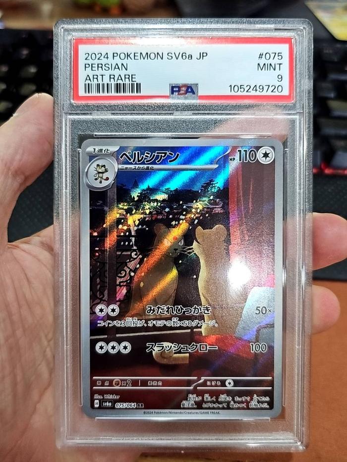 Persian AR 075/064 Pokémon Card – Japanese Night Wanderer Set, Scarlet & Violet, NM Condition, Full Art Holo