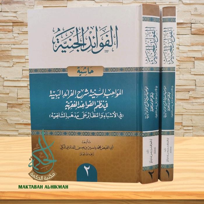Gambar Fawaidul janiyah 2 jilid / Al Fawaidul janiyah dari MAKTABAH ALHIKMAH undefined Tokopedia