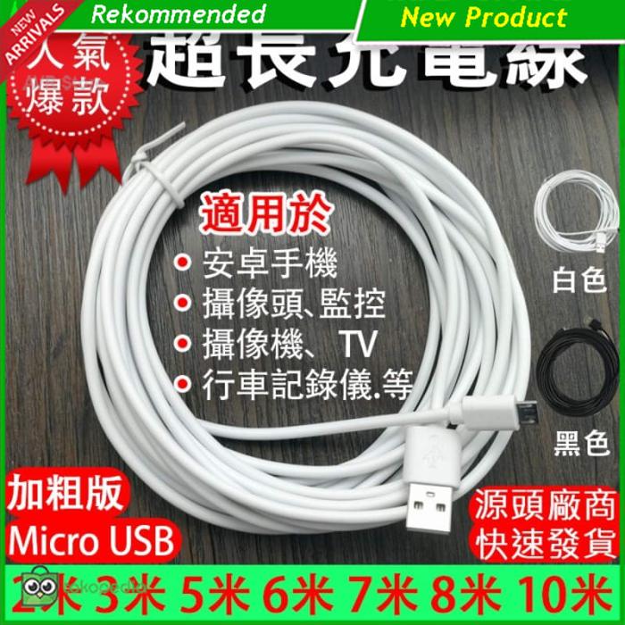 Gambar New 6M Kabel Extension Charger Micro USB untuk Kamera - Putih / hitam dari avrstore undefined Tokopedia