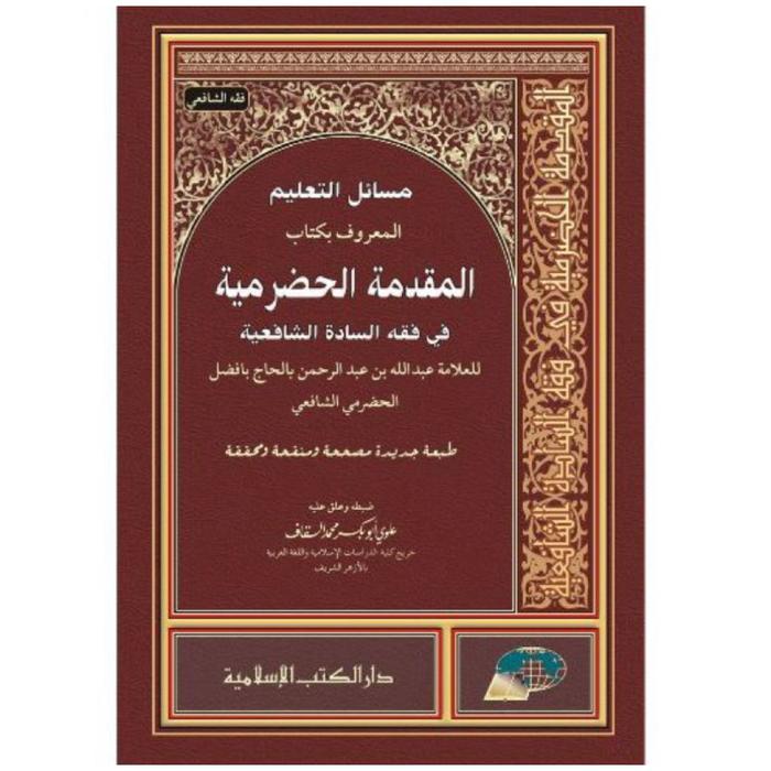 Gambar Jual Kitab Muqoddimah Hadromiyah DKI Islamiyah Krem Fiqh Diskon dari birlina 749 undefined Tokopedia