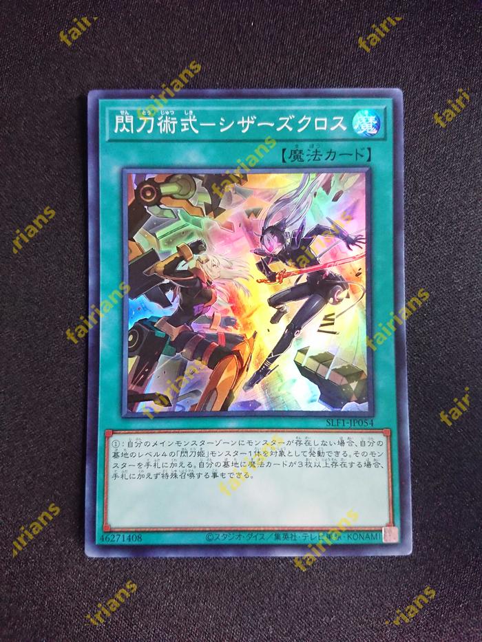 Gambar YuGiOh OCG SLF1-JP054 Sky Striker Maneuver - Scissors Cross - Super Rare dari Fairians Card Game Merchant undefined Tokopedia