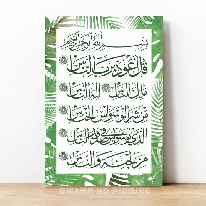 Gambar HIASAN DINDING DOA AN NAS WALL DECOR RUANG 3JL1I TAMU KAMAR ART - HD - AN NAS 1 dari wakanda4 undefined Tokopedia