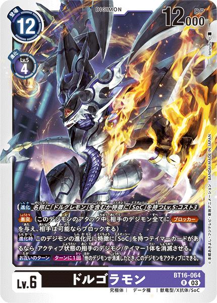 Gambar Dorugoramon BT16-064 R dari Cryotech Card Company undefined Tokopedia