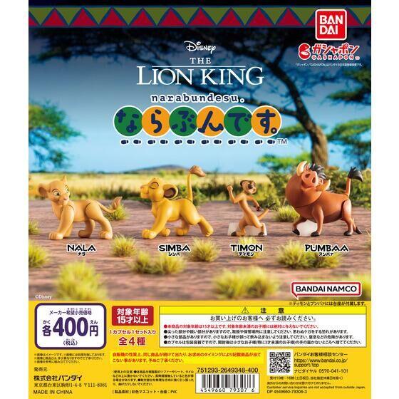 Lion King Toys Exclusive Happy Meal Toys Lion King 2019