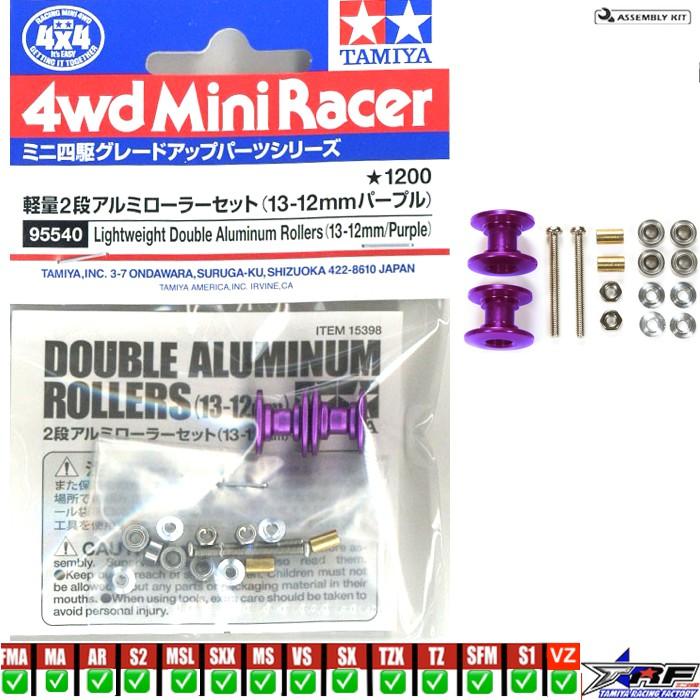ミニ四駆 軽量2段アルミローラーセット（13-12mmパープル） ミニ四駆 軽量