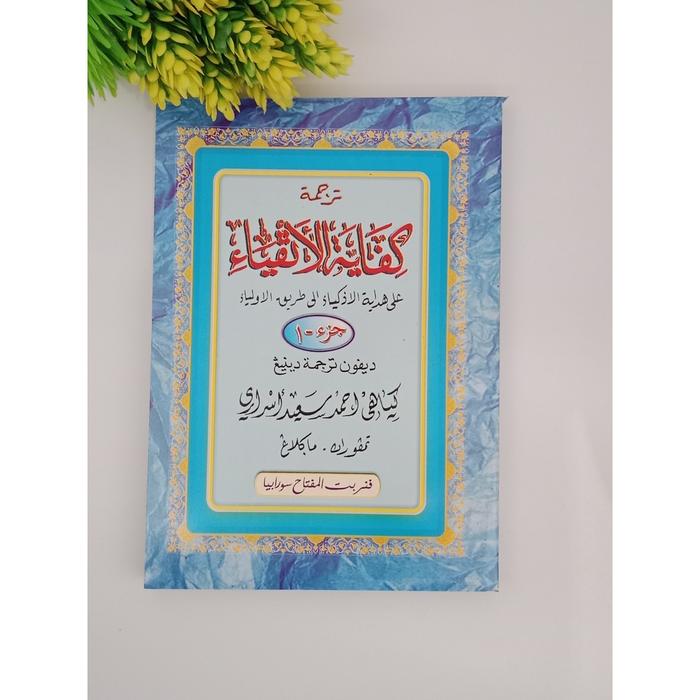 Gambar TERJEMAH Kitab KIFAYATUL ATQIYA Jawa Pegon ( AL MIFTAH - 1 dari tohaputrastore semarang undefined Tokopedia