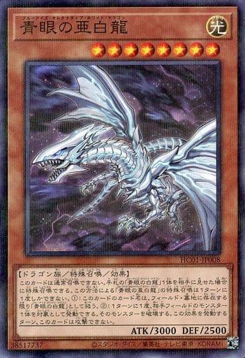 Gambar YuGiOh OCG HC01-JP008 Blue-Eyes Alternative White Dragon - Normal Parallel dari Guardragon undefined Tokopedia