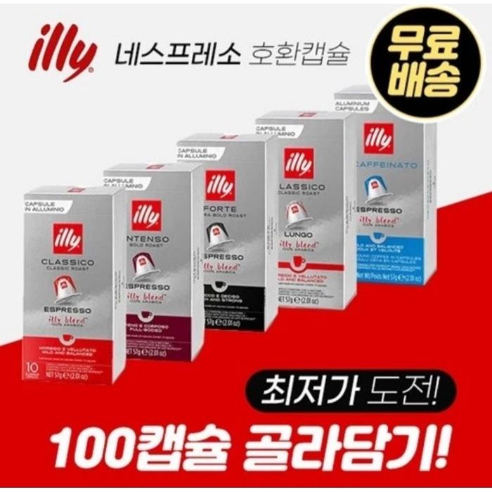 Illy Nespresso Capsule Classico Intenso Lungo Forte Decaf