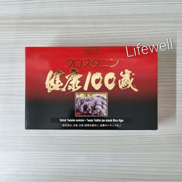 クロスタニン健康100歳2箱