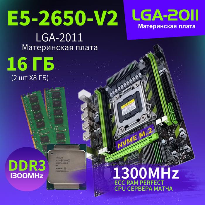 Jual X79 Motherboard Combo Kit Set Lga 2011 Xeon E5 2650 V2 Cpu