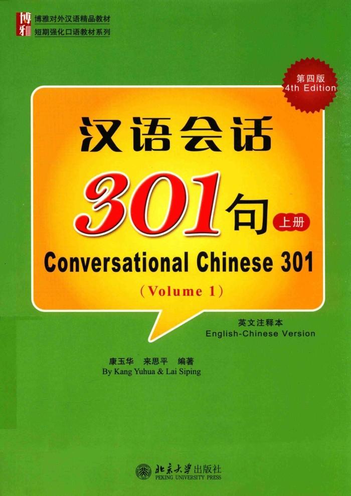 Gambar Buku Hanyu Huihua Conversational Chinese 301 / Volume 1 & 2 / (4th Ed) - Vol 1 - Vol 1 dari SmartKid Books undefined Tokopedia