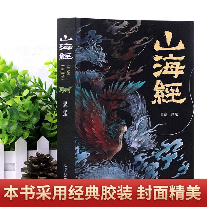 Gambar Chinese Books Shanhaijing Full Of Works 山海经正版全套原著完整版异兽录原版小学生四年级上册少儿彩绘版 dari Erzostore undefined Tokopedia