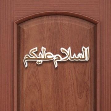 Gambar HOME DECOR PAJANGAN PINTU ASSALAMUALAIKUM KAYU TIMBUL dari TokoKittyy undefined Tokopedia