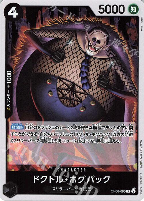 Gambar One Piece TCG | Doctor Hogback | OP06 dari Athora Card Shop undefined Tokopedia