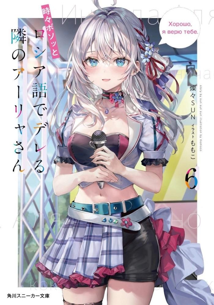 Gambar Alya Sometimes Hides Her Feelings in Russian LIGHT NOVEL - Vol 1 - Vol 6 dari KeysBook undefined Tokopedia