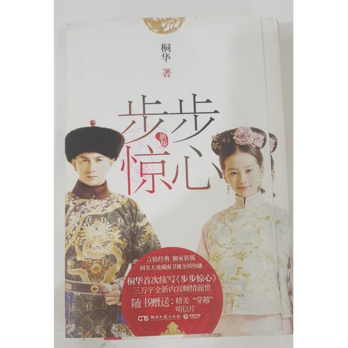 Gambar Book Scarlet Heart - Bu Bu Jing Xin by Tong Hua dari HeyItsMeCelinaWu undefined Tokopedia