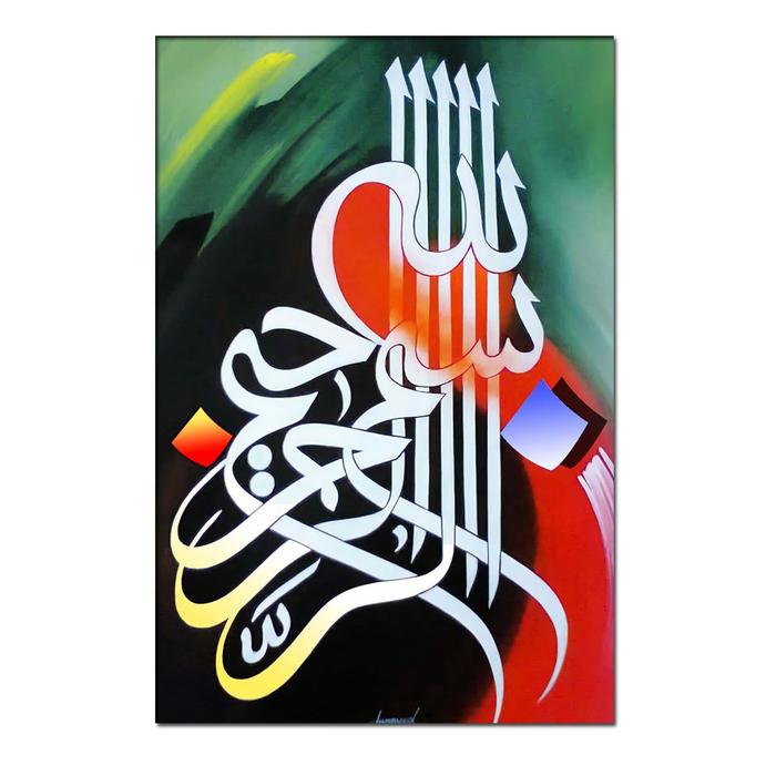 Gambar Wall Decor / Hiasan Dinding Kaligrafi Arab Bismillah 20x30cm - B02 - B02 dari DEcTionS Living undefined Tokopedia